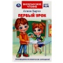 Первый урок. Барто А.Л. Внеклассное чтение. 125х195мм. 7БЦ. 160 стр. Умка , 350264