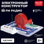 Электронный конструктор "FM Радио"   MK0009 / 482183