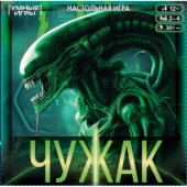 Чужак. Настольная игра-ходилка квадрат.40 карточек. 250х250х55 мм. Умные игры.  357949     