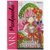 Аниме-вселенная. Арт-раскраска. 214х290 мм. Скрепка. 8 стр. Умка.   373591     
