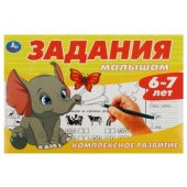 Задания малышам. Комплексное развитие. 6-7 лет. 213х142 мм. Скрепка. 16 стр. Умка 356426 Задания малышам. Комплексное развитие. 6-7 лет. 213х142 мм. Скрепка. 16 стр. Умка 356426