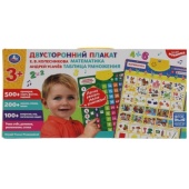 Двусторонний плакат УСАЧЕВ А.А. 500 примеров,задач,фактов.кор.бат. Умка HX0251-R81 Двусторонний плакат УСАЧЕВ А.А. 500 примеров,задач,фактов.кор.бат. Умка HX0251-R81