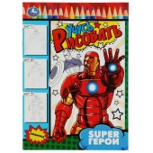 SUPER Герои. Учусь рисовать Рисуем шаг за шагом. 210х290мм. Скрепка. 16 стр. Умка  342006