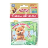 Лесные животные (книжка-шуршалка 85х85мм, 8стр) Умка 397902 Лесные животные (книжка-шуршалка 85х85мм, 8стр) Умка 397902