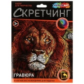 Скретчинг гравюра 18*24 см лев МУЛЬТИ АРТ   SCRETCH-111538