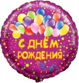 Шар (18-46 см) Круг, С Днем рождения (шарики),  Фиолетовый, R713