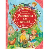 Книга Сухомлинский В. Рассказы для детей 37442