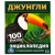 Джунгли. 100 фактов. Энциклопедия с развивающими заданиями. 165х215 мм. 7БЦ. 48 стр. Умка   329150
