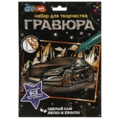Гравюра золотая 18*24 см мерседес МУЛЬТИ АРТ  SCRATCHART-GOLD-CAR9