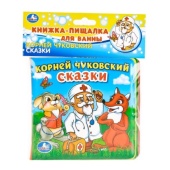 Умка. Союзмультфильм. Сказки. К.Чуковский. Книга-пищалка для ванны. 14х14см. 8 стр. 234842