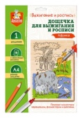 Доска для выжигания и росписи 1 шт "Африка" А4  05017 / 413389