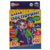 Давай поспорим. Карточная игра. 80 карточек. Умные игры 317697