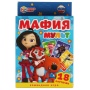 Мафия МУЛЬТ. Карточная игра. 18 карточек. Коробка: 138х170х40 мм, карточки Умные игры 315894