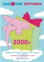 Сертификат 3000 рублей
