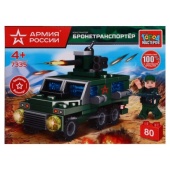 АРМИЯ РОССИИ конструктор бронетранспортёр, 80 дет. Город мастеров 7335-UU АРМИЯ РОССИИ конструктор бронетранспортёр, 80 дет. Город мастеров 7335-UU