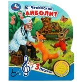 Айболит Чуковский К. (1 кн. 3 пес.) 152х185мм, 8стр Умка 362929 Айболит Чуковский К. (1 кн. 3 пес.) 152х185мм, 8стр Умка 362929