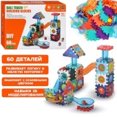 Конструктор "Ball Track-1" (60 дет.) в коробке 138А-8 / 471030
