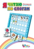 Магнитная игра "Я читаю по слогам"  72 эл (доска, карточки) 01541