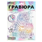 Гравюра белая 18х24 тигры МУЛЬТИ АРТ   SCRWH-115940