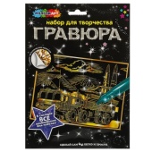 Гравюра золотая 18х24 см искандер МУЛЬТИ АРТ  SCRGOLD18X24-ISK