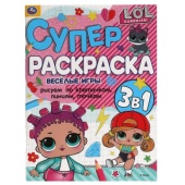 Веселые игры. Суперраскраска А4. Лол. 205х280 мм. 64 стр. Умка  310867