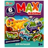 Динозаврики. MAXI-пазлы для малышей. 150х180х40мм. Умные игры 330627