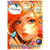 Волшебный макияж. STYLE Раскраска. 210х290 мм. Скрепка. 16 стр. Умка   381073     