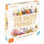 Игра детская настольная "Что было раньше?" 2107C