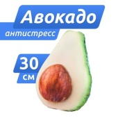 Игрушка-антистресс Авокадо средний, арт. МТ11022
