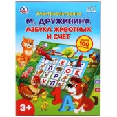Электровикторина.азбука животных и счет ДРУЖИНИНА более 100 картинок.кор.бат. Умка B1656846-R2 Электровикторина.азбука животных и счет ДРУЖИНИНА более 100 картинок.кор.бат. Умка B1656846-R2
