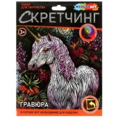Скретчинг гравюра 18*24 см единорог МУЛЬТИ АРТ   SCRETCH-111542