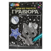 Гравюра 10*15 см серебряная, котик МУЛЬТИ АРТ   SCRATCH-10X15KIT (200)