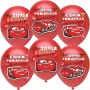 Воздушный шар (12''/30 см) Тачки, С Днем Рождения, Чемпион!, Красный (803), пастель, 812233