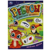 Веселые друзья. Ребусы. Разгадай загадки. А4 210х290 мм, 16 стр. Умка 323156 Веселые друзья. Ребусы. Разгадай загадки. А4 210х290 мм, 16 стр. Умка 323156