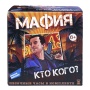 Игра детская настольная "Мафия. New" 2018H/2018C