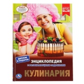 УМКА. КУЛИНАРИЯ (ЭНЦИКЛОПЕДИЯ А4 С РАЗВИВАЮЩИМИ ЗАДАНИЯМИ). ТВЕРДЫЙ ПЕРЕПЛЕТ 295708 УМКА. КУЛИНАРИЯ (ЭНЦИКЛОПЕДИЯ А4 С РАЗВИВАЮЩИМИ ЗАДАНИЯМИ). ТВЕРДЫЙ ПЕРЕПЛЕТ 295708