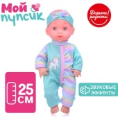 Пупс "Мой пупсик" Аленка со звуком UT0171-1 / 484589