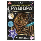 Гравюра 18*24 см тигр, золотая 100SCRATCHART-GOLD-TIGER