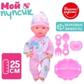 Пупс "Мой пупсик" Малышка с аксессуарами, со звуком UT0170-2 / 484587