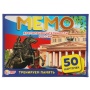 Достопримечательности России. Карточная игра Мемо. (50 карточек). Коробка: 125х170х40 мм 308429