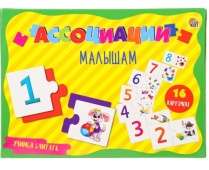 АССОЦИАЦИИ МАЛЫШАМ. УЧИМСЯ СЧИТАТЬ (Арт. ИН-6778)