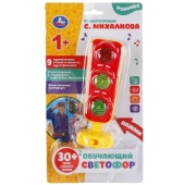 Обучающий светофор стихотворение С.Михалкова, 9 муз.стихотворений и песен из м/ф Умка HT878-R