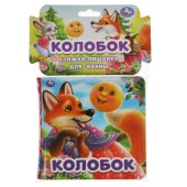 Колобок (книга-пищалка для ванны) 14х14см 8стр Умка , 322051