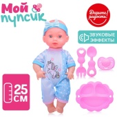 Пупс "Мой пупсик" Митя с аксессуарами, со свуком UT0170-1 / 484586