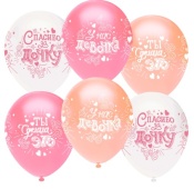 Воздушный шар (12''/30 см) Спасибо за сыночка!, Ассорти, пастель, 812124-25