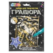 Гравюра золото 18*24 см лошади МУЛЬТИ АРТ   SCRATCH-HORSE-130302