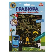 Набор д/дет творчества СИНИЙ ТРАКТОР гравюра 18*24 см, золотая МУЛЬТИ АРТ   SCRATCHART-GOLD-STR1
