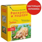 Набор для творчества Зайка IG-1013