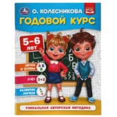 Годовой курс 5-6 лет. О. Колесникова. 200х260 мм. 64 стр. Умка , 309665 Годовой курс 5-6 лет. О. Колесникова. 200х260 мм. 64 стр. Умка , 309665