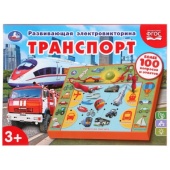 Электровикторина транспорт, более 100 вопросов и ответов в русс. кор. Умка HT665-R